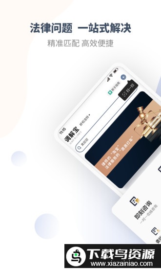 调解宝app(直问大律师)截图4