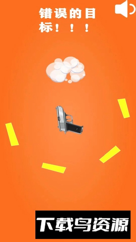 精准射击游戏手机版截图1