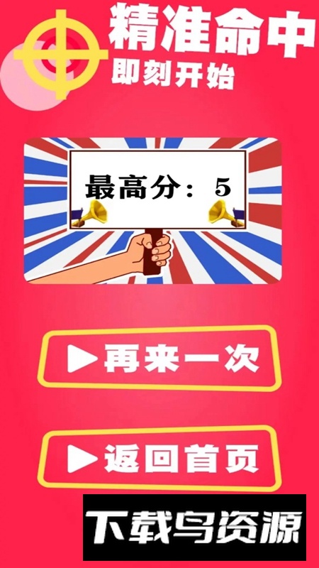 精准射击游戏手机版截图2