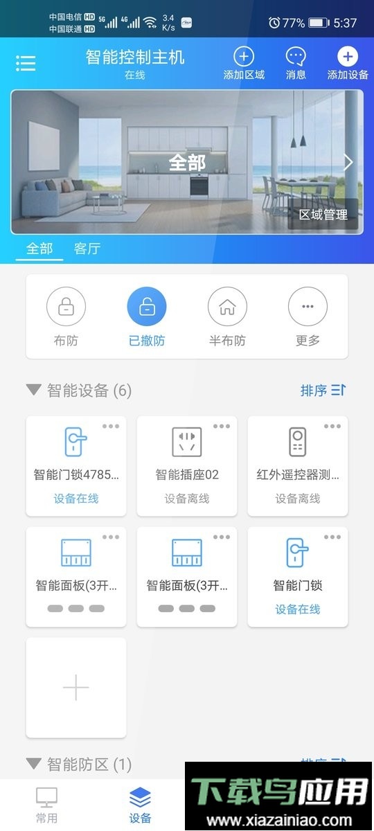 时刻云智能安防截图1