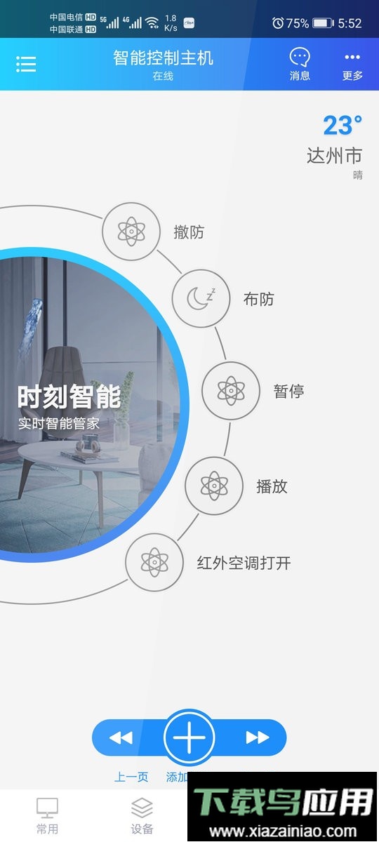 时刻云智能安防截图2