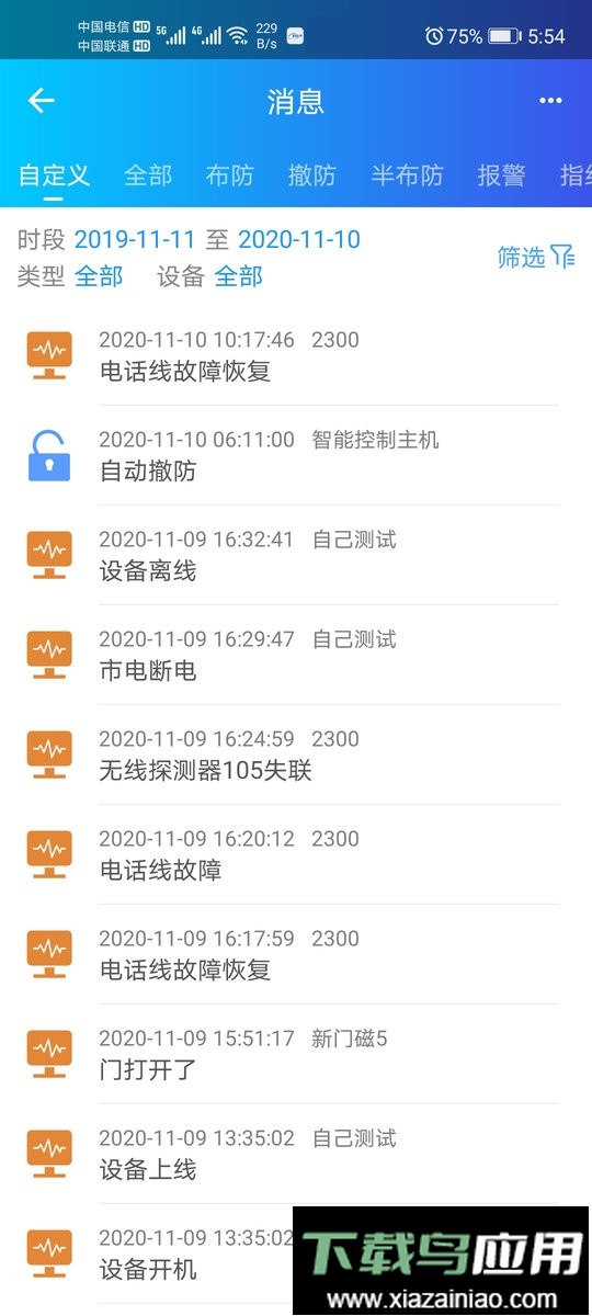 时刻云智能安防截图3