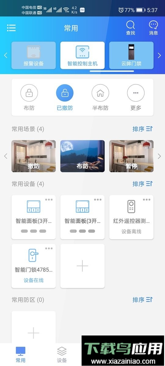 时刻云智能安防截图5