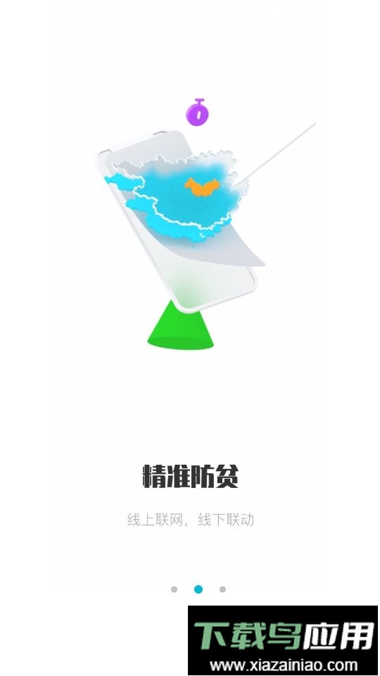 广西防返贫app最新版截图1