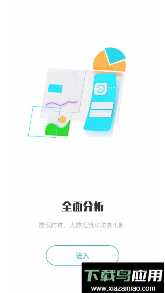广西防返贫app最新版截图2