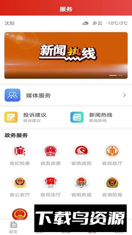 北斗融媒客户端官方版截图1