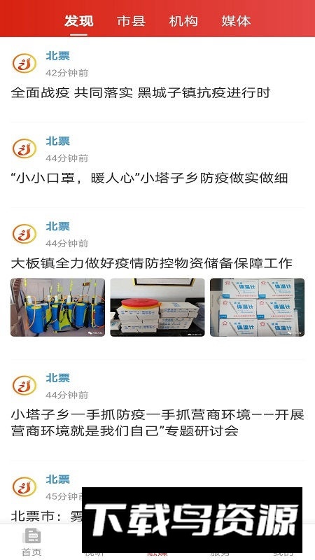 北斗融媒客户端官方版截图2