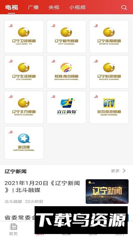 北斗融媒客户端官方版截图3