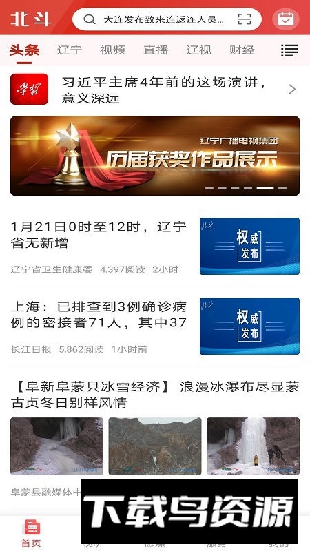 北斗融媒客户端官方版截图4