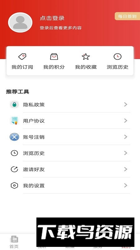 北斗融媒客户端官方版截图5