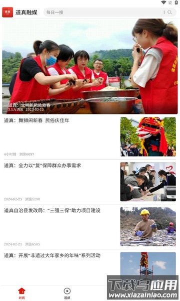 道真融媒APP截图2