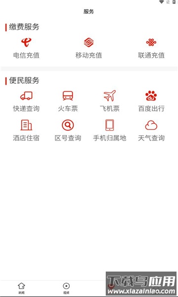 道真融媒APP截图3