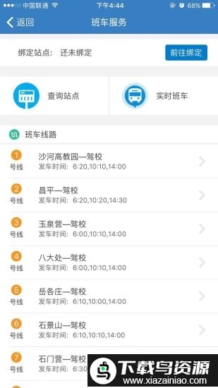 海淀驾校手机app最新版截图2