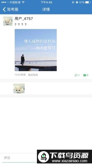 海淀驾校手机app最新版截图3