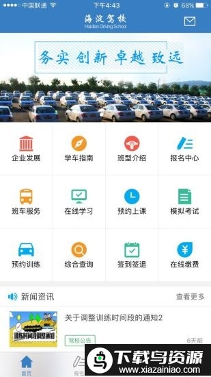 海淀驾校手机app最新版截图4