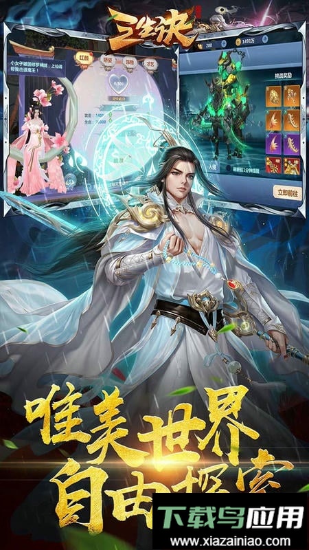 三生诀游戏最新版截图2