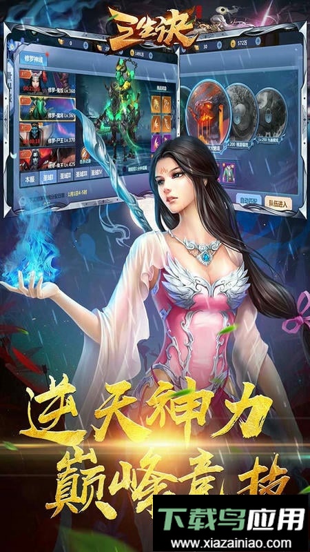 三生诀游戏最新版截图3