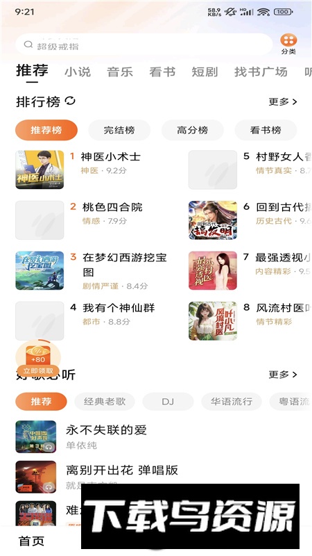 番茄畅听电视版本截图1