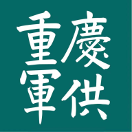 重军APP(重庆军供app官方客户端)