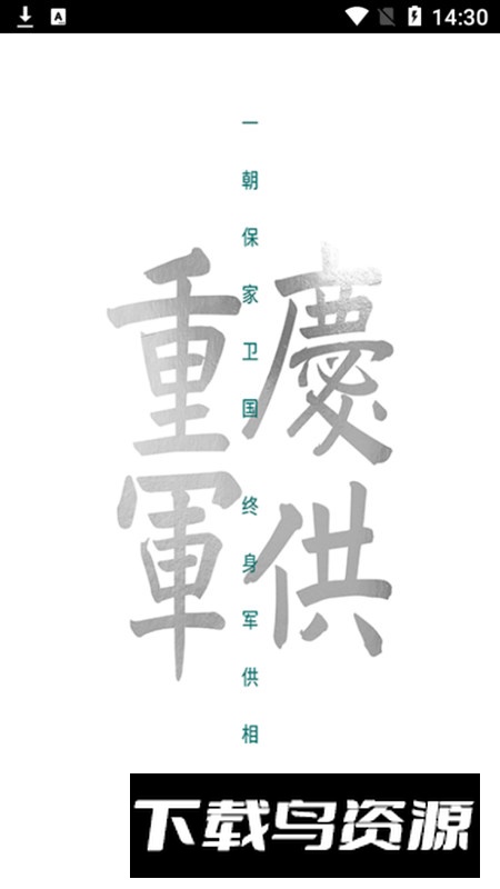 重军APP(重庆军供app官方客户端)截图1