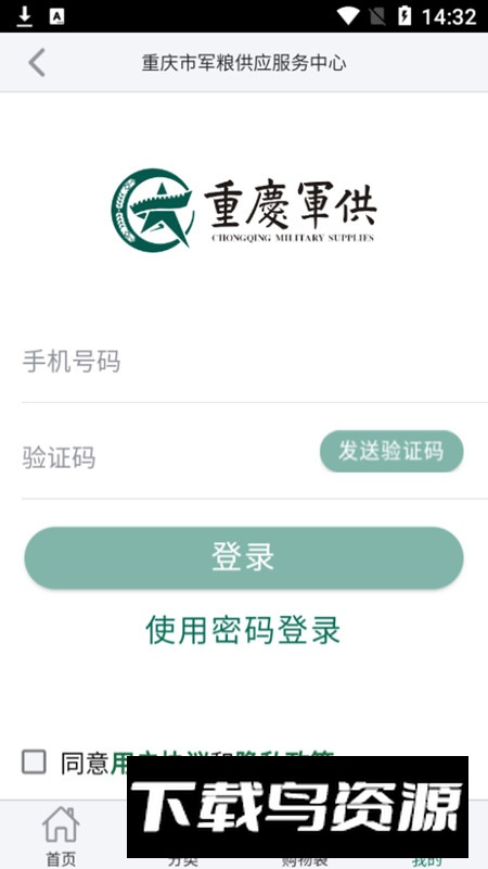 重军APP(重庆军供app官方客户端)截图3