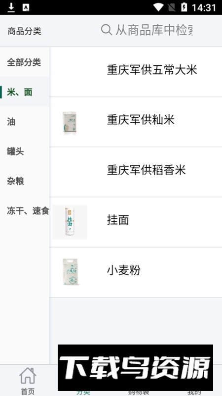 重军APP(重庆军供app官方客户端)截图5