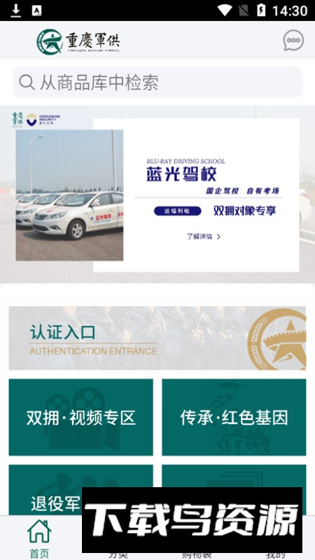 重军APP(重庆军供app官方客户端)截图6