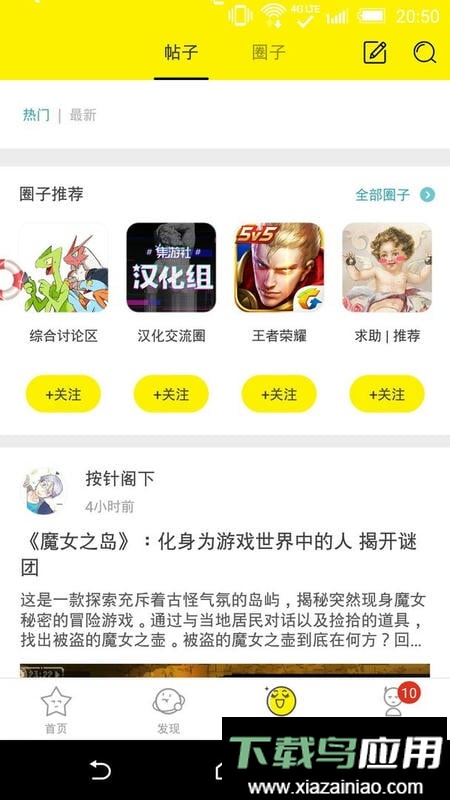 集游社免费版最新版截图3
