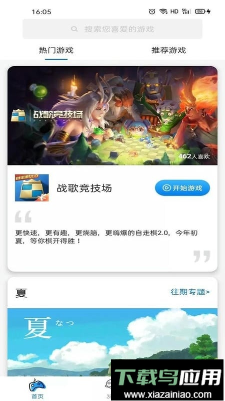 集游社免费版最新版截图4