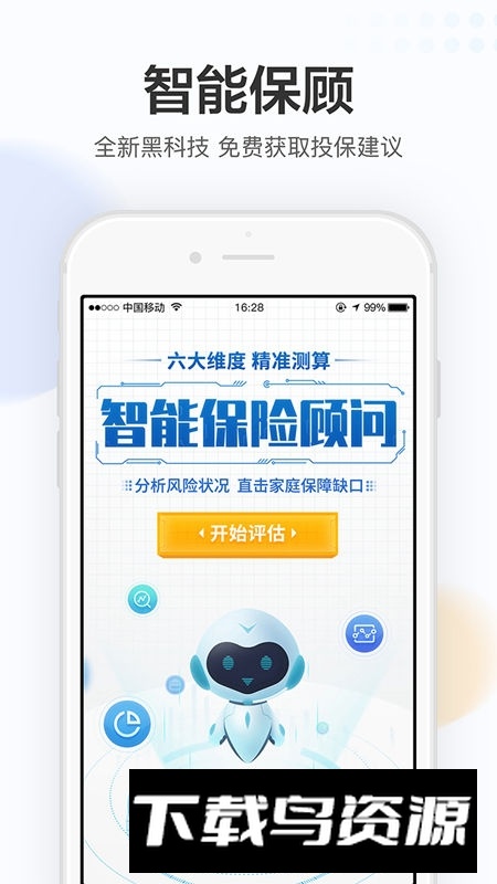招商信诺人寿保险app官方版下载截图2