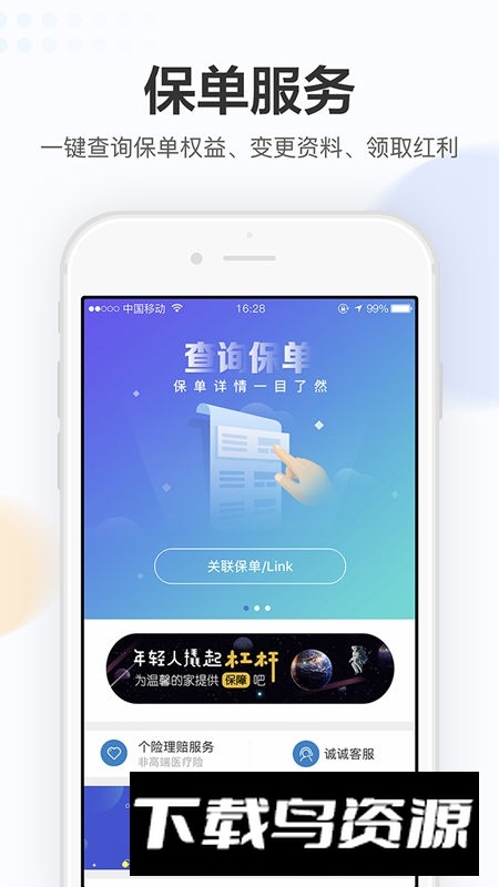 招商信诺人寿保险app官方版下载截图3