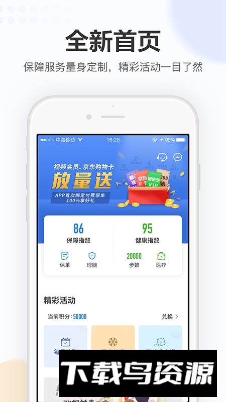 招商信诺人寿保险app官方版下载截图4