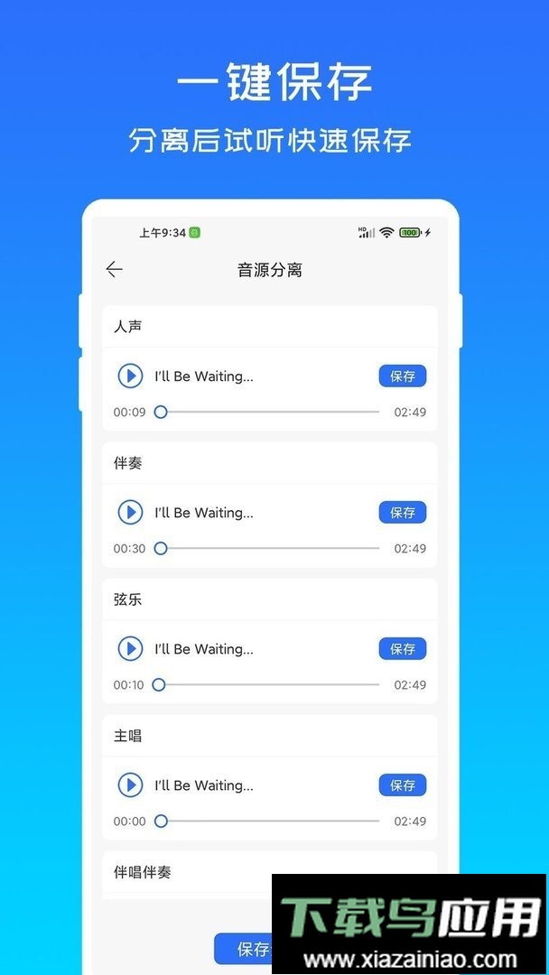 音源分离app截图1