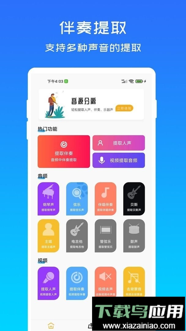 音源分离app截图2