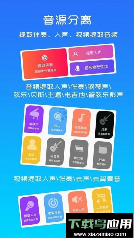 音源分离app截图3