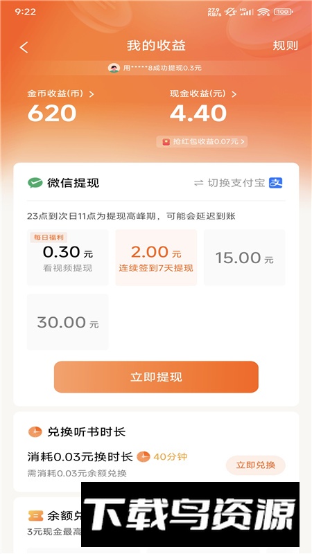 番茄畅听华为定制版截图4