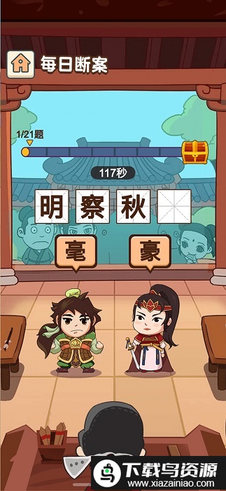 成语当皇帝游戏最新版截图3