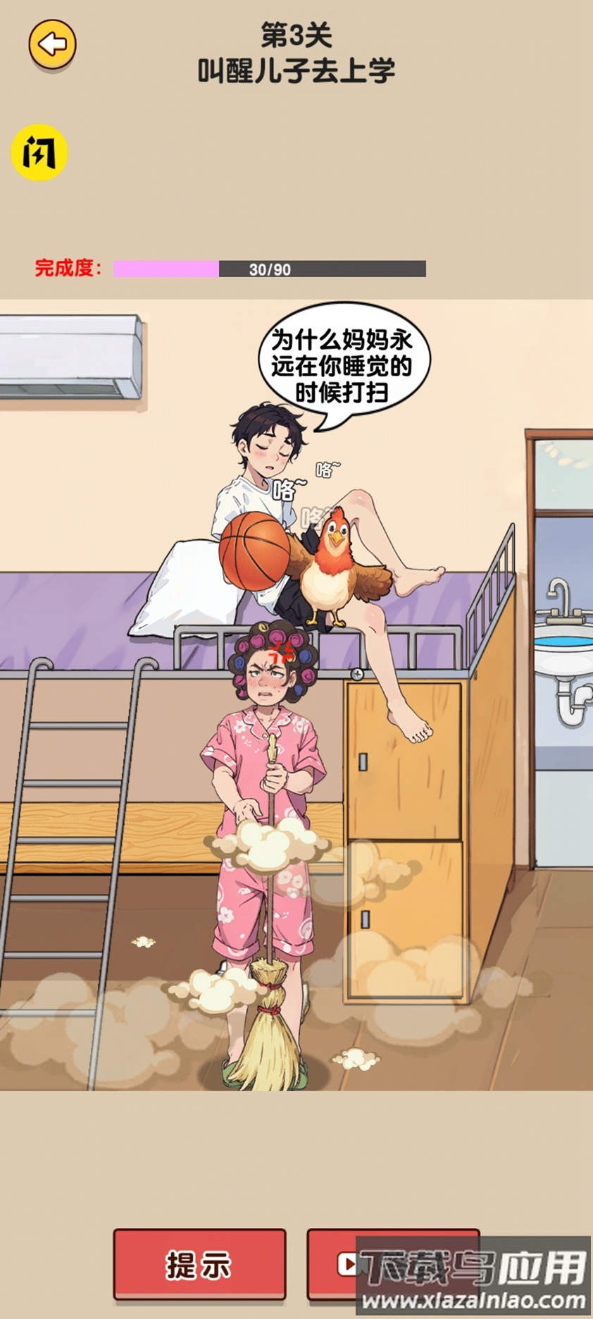 烧脑模拟器最新版截图3