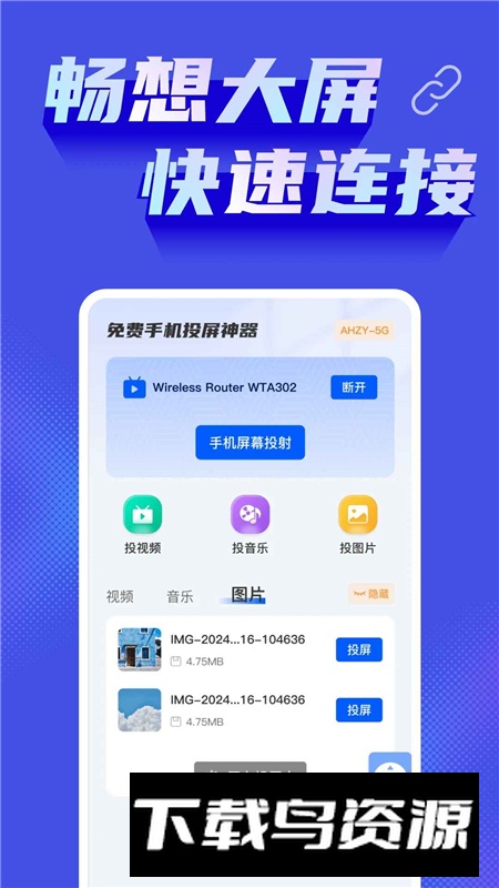 免费手机投屏神器2026最新版截图2