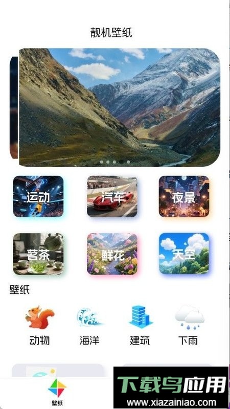 靓机壁纸最新版截图1