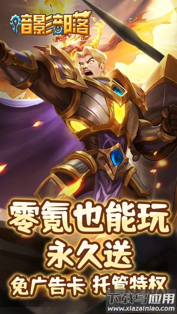 暗影部落手游官方下载最新版截图5