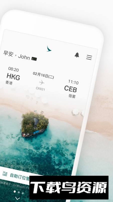 国泰航空手机值机app官方版截图4