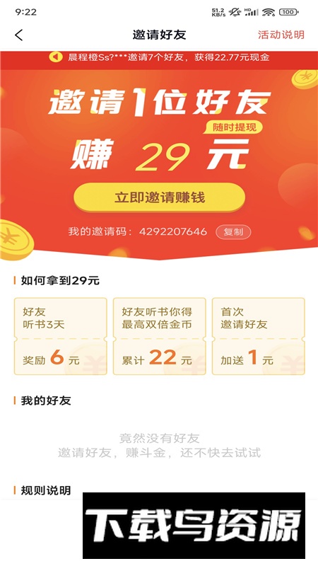 番茄畅听极速版挣钱版截图2