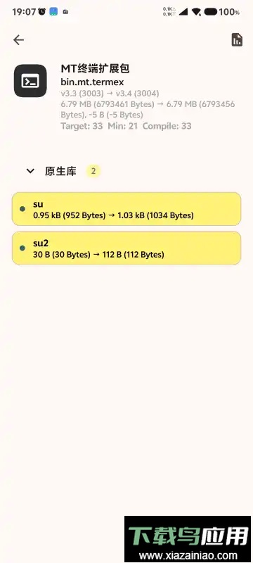MT终端扩展包手机版截图1