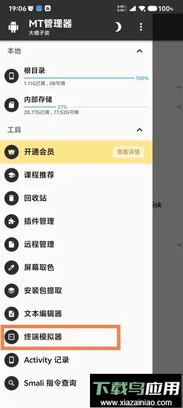MT终端扩展包手机版截图2