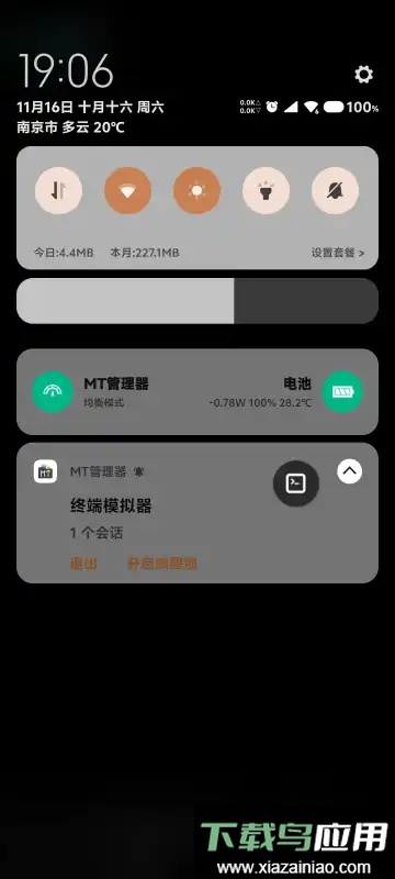 MT终端扩展包手机版截图3