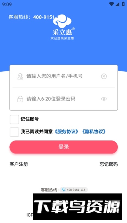 采立惠app最新版截图1