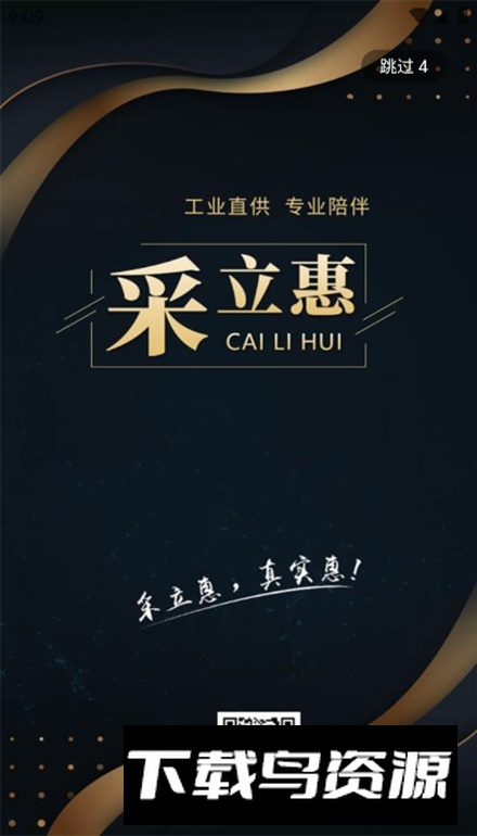 采立惠app最新版截图2