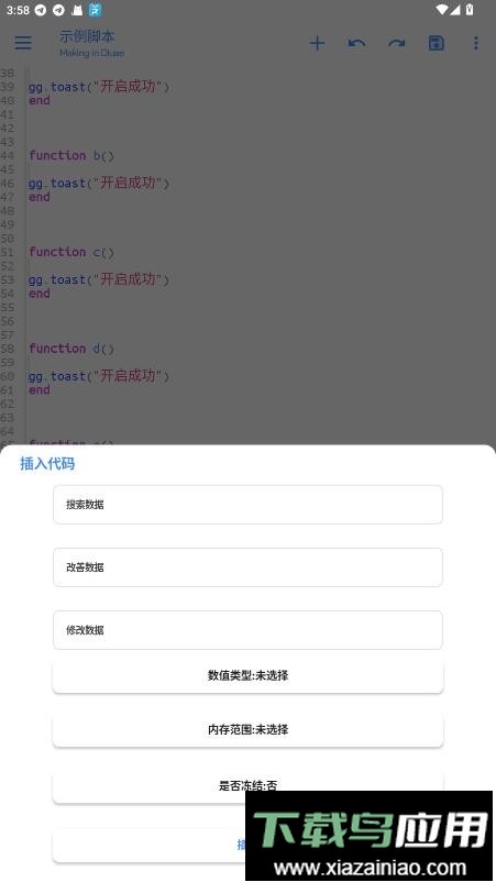 Dluae脚本编辑器最新版
