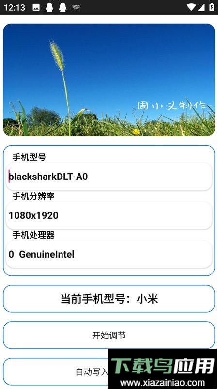 周小义灵敏度生成器截图2